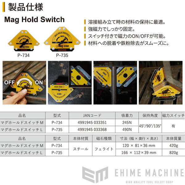 SUZUKID P-734 マグホールドスイッチM 溶接作業用強磁力マグネット