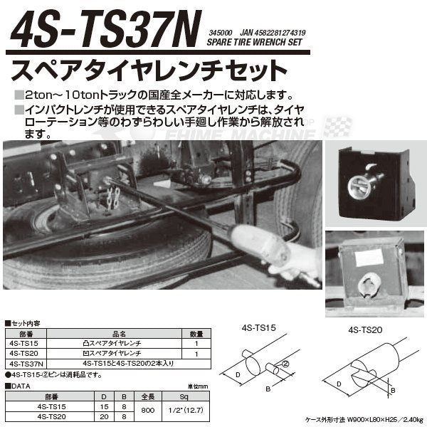 KOTO 4S-TS37N スペアタイヤレンチセット 江東産業