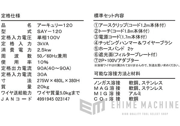 メーカー直送品] SUZUKID SAY-120 半自動溶接機アーキュリー120 スター電器