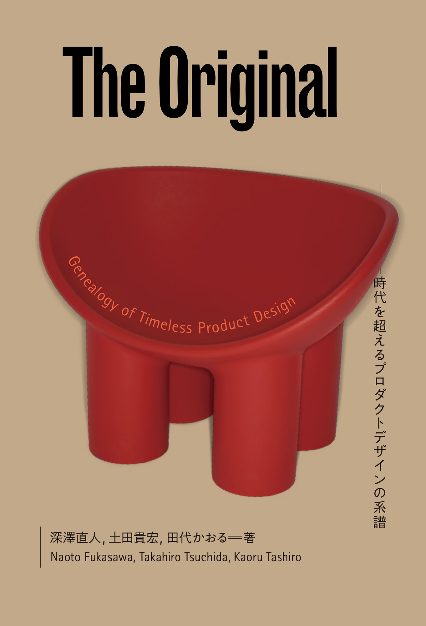 The Original: Timeless Product Design Genealogy | 青幻舎 SEIGENSHA