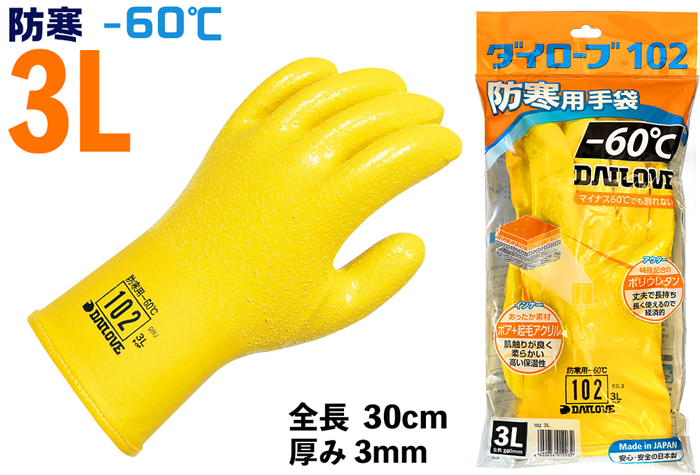 ダイローブ防寒用手袋 #102 3L | コクゴeネット