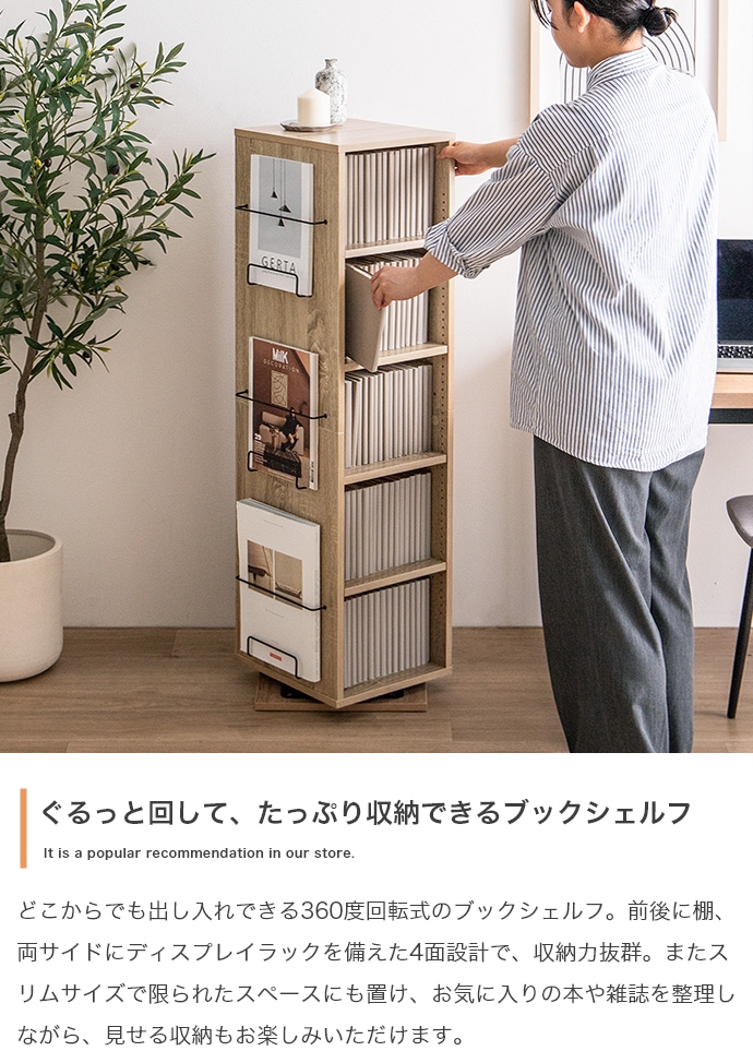幅36cm】Libro 回転ブックシェルフ(5段タイプ) | インテリア家具の卸