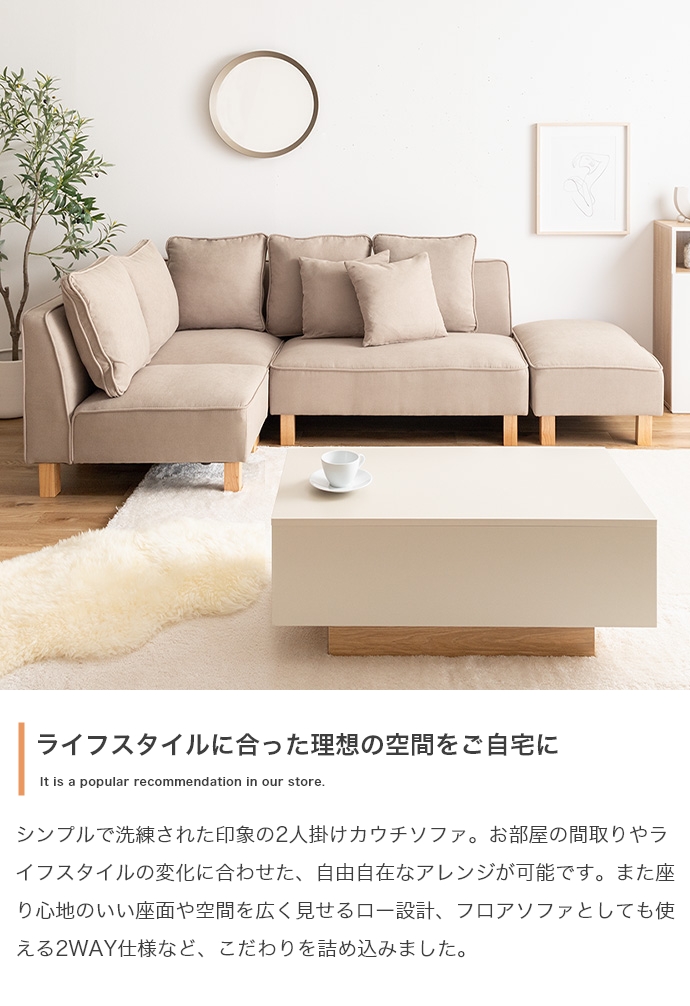 2点セット】Cindy 2人掛けカウチソファ | インテリア家具の卸・仕入れ