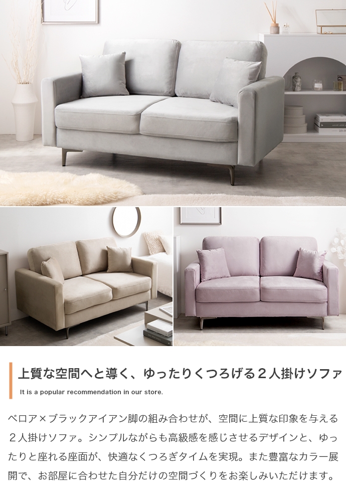 Ally 2人掛けベロアソファ | インテリア家具の卸・仕入れ・製造