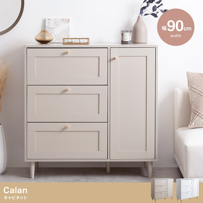 幅90cm】Calan キャビネット | インテリア家具の卸・仕入れ・製造