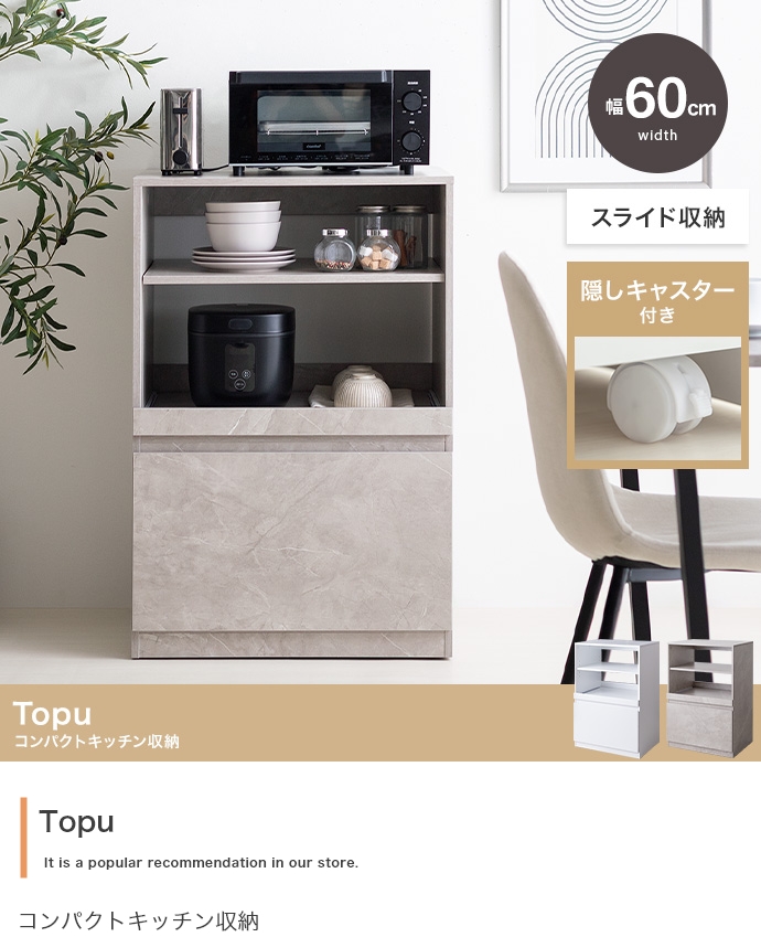 幅60cm】Topu コンパクトキッチン収納 | インテリア家具の卸・仕入れ