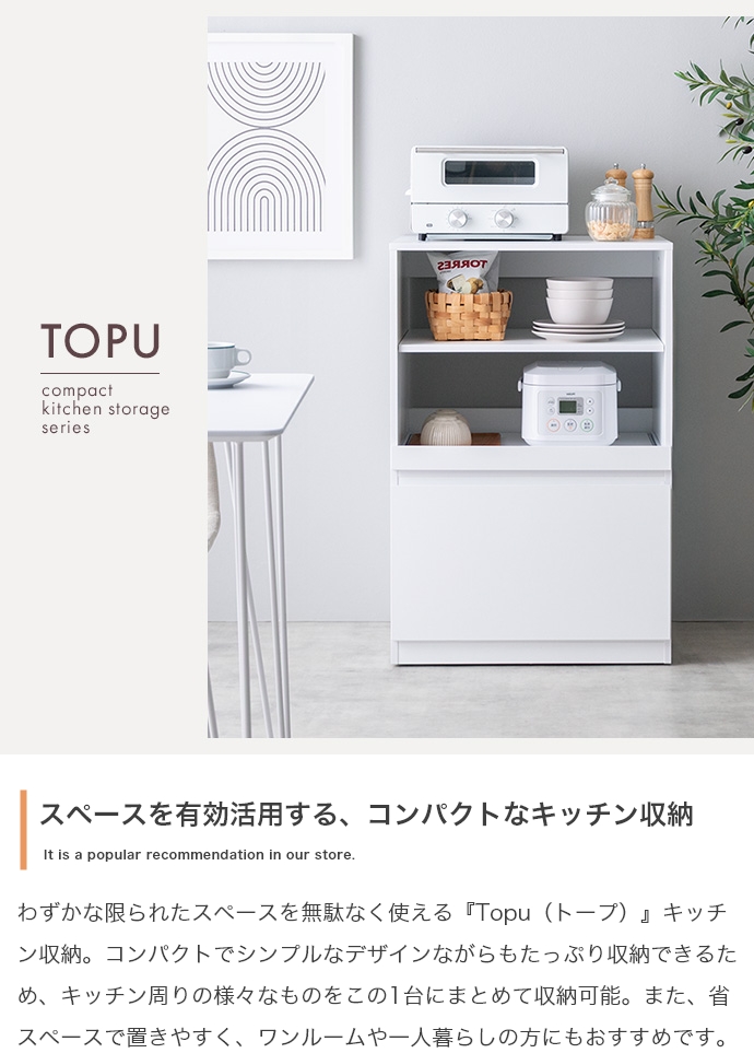 幅60cm】Topu コンパクトキッチン収納 | インテリア家具の卸・仕入れ