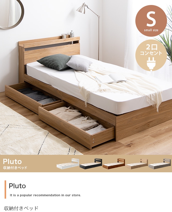 シングル】 Pluto 収納付きベッド | インテリア家具の卸・仕入れ・製造