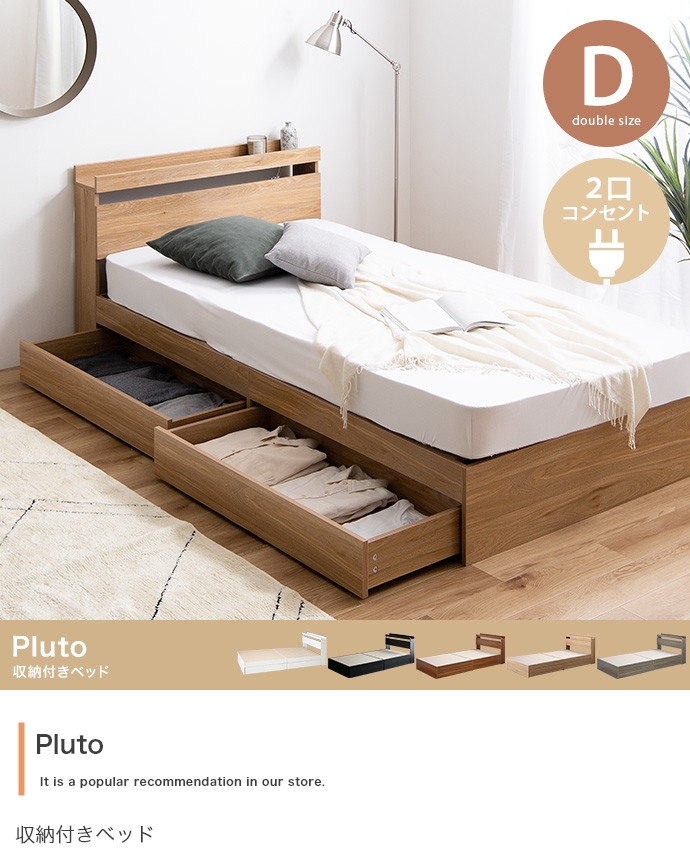 ダブル】 Pluto 収納付きベッド | インテリア家具の卸・仕入れ・製造