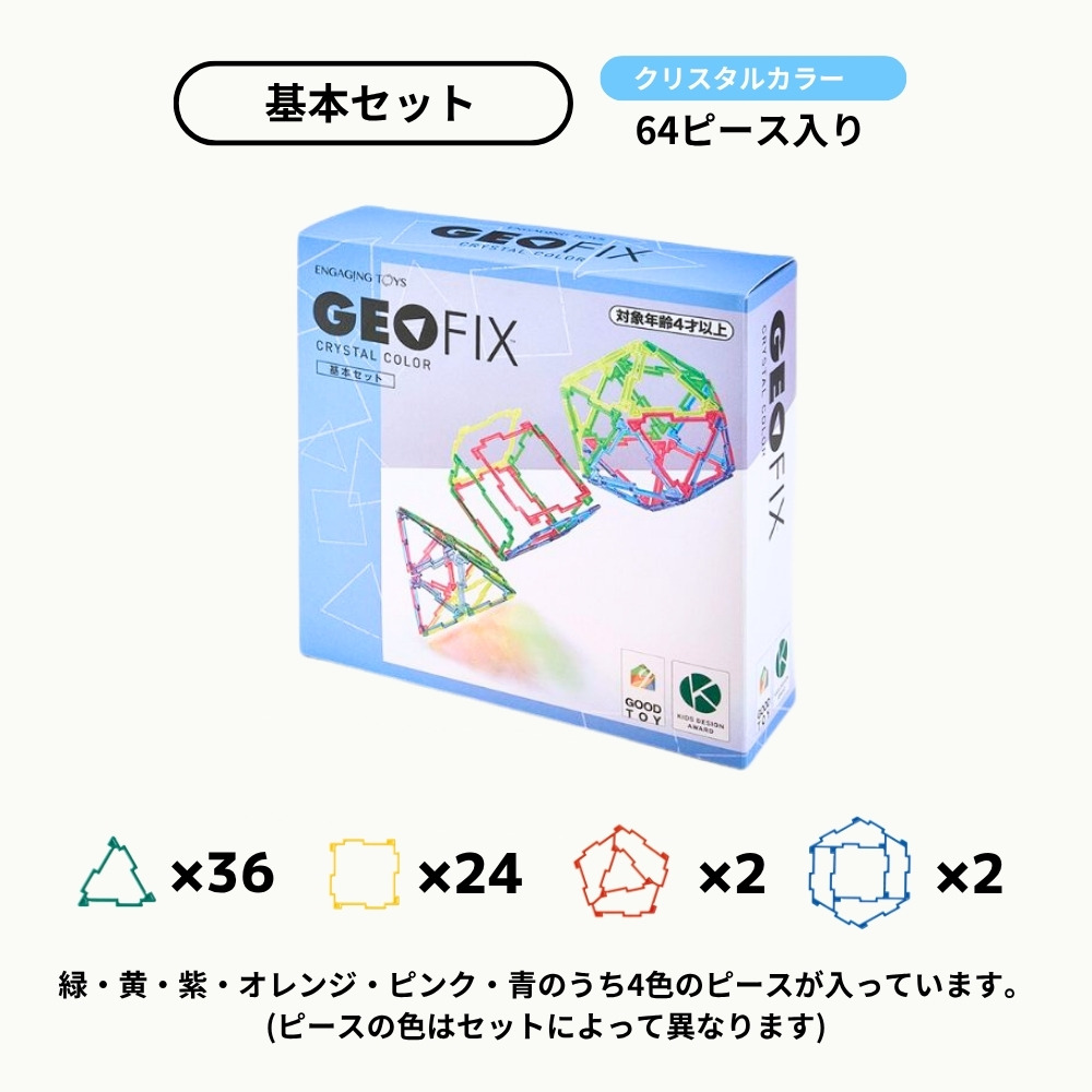 GEOFIX(ジオフィクス) 基本セット クリスタルカラー 64ピース
