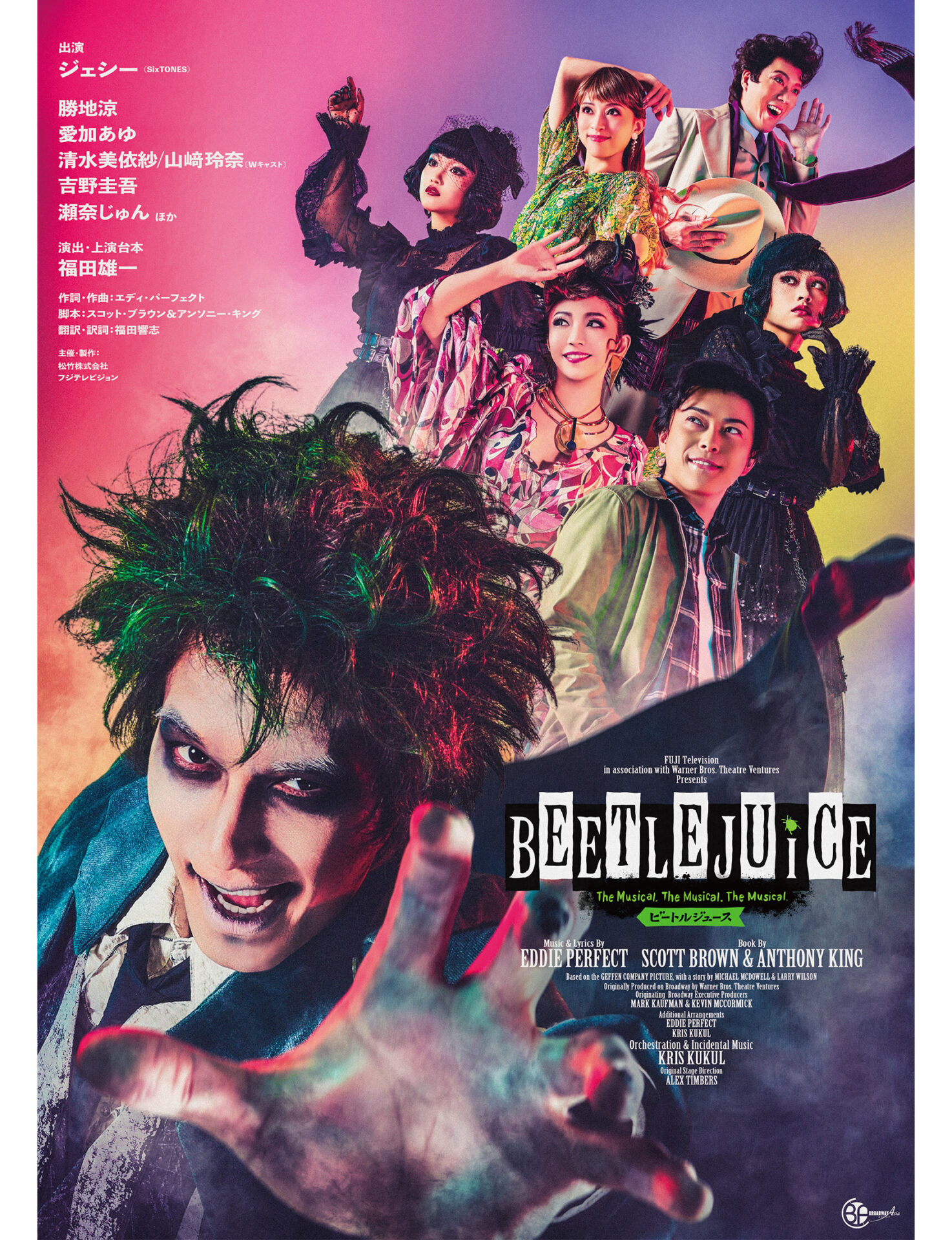 主人公は「死後の世界の厄介者」！SixTONES ジェシー主演『ビートル