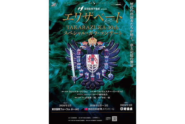 エリザベート TAKARAZUKA30th スペシャル・ガラ・コンサート 日本初演