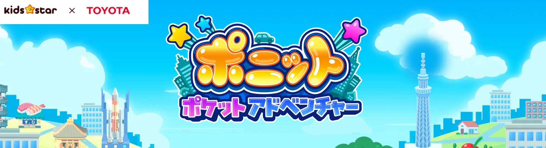 ポニットポケットアドベンチャー】は面白い?口コミや実際に利用して