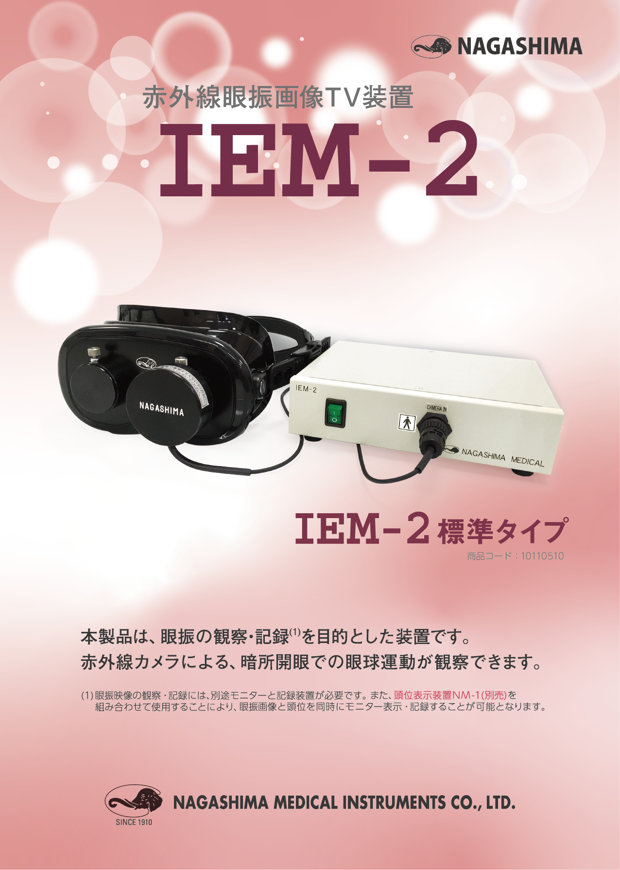 フレンツェル眼鏡NK-1 – 永島医科器械株式会社