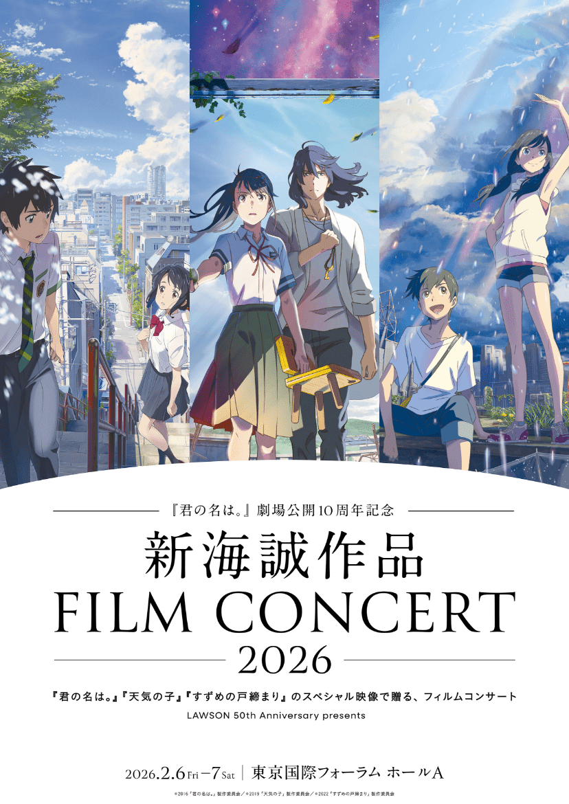 Pontaパス特典】～『君の名は。』劇場公開10周年記念～ 新海誠作品