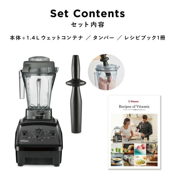直営店限定】バイタミックス Vitamix ミキサー E310 VITAFOODセット
