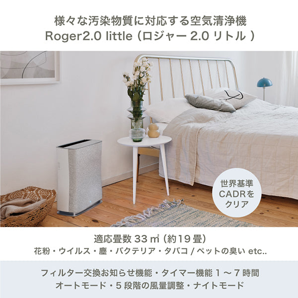 Stadler Form(スタドラフォーム)/Roger 2.0 little 空気清浄機 ファン