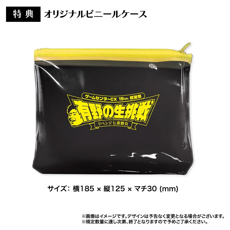 SALE】[DVD]ゲームセンターCX 15th感謝祭 有野の生挑戦 リベンジ七番