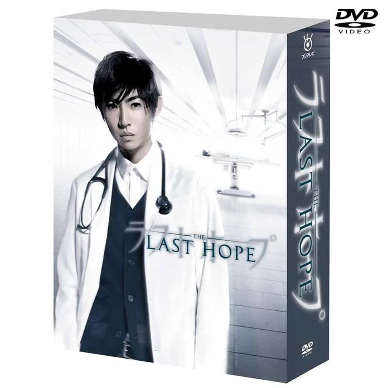 DVD]ラストホープ －完全版－ DVD-BOX DVD&Blu-ray オフィシャルグッズ