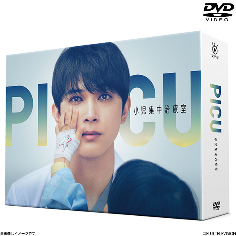 DVD]PICU 小児集中治療室 DVD-BOX PICU 小児集中治療室 オフィシャル
