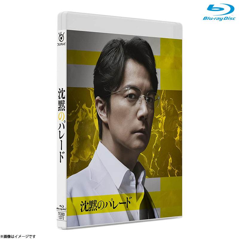 Blu-ray]沈黙のパレード Blu-rayスタンダード・エディション 沈黙の