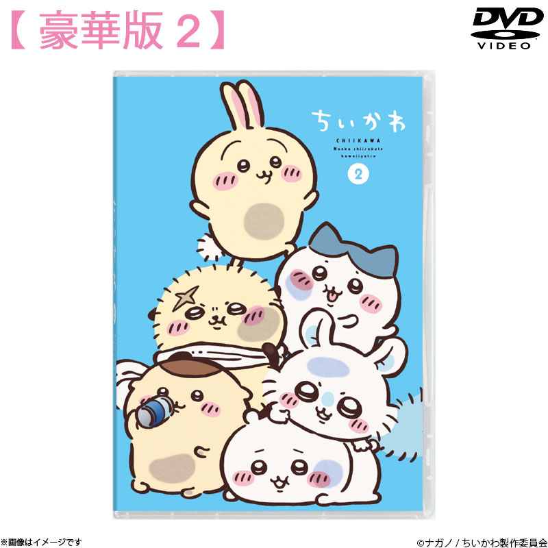 DVD]ちいかわ 豪華版2 ちいかわ オフィシャルグッズ フジテレビe