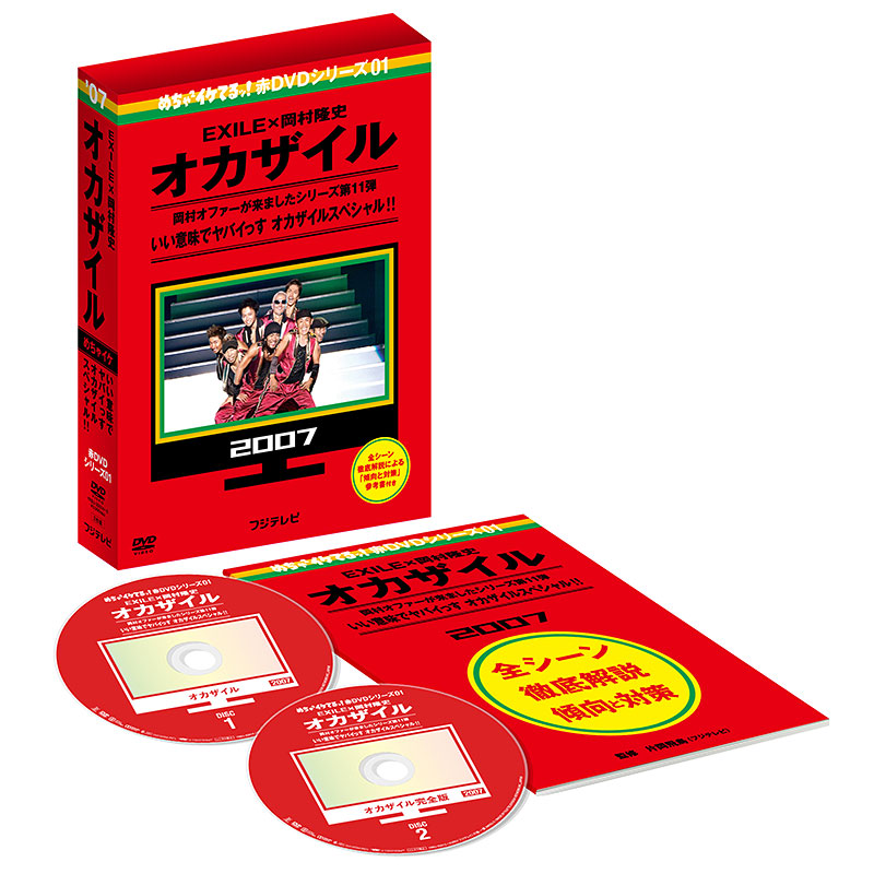 SALE】[DVD]めちゃイケ 赤DVD第1巻 オカザイル めちゃ2イケてるッ