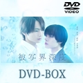 DVD]「被写界深度」 DVD BOX 被写界深度 オフィシャルグッズ フジ