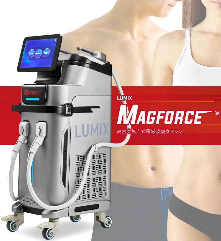 LUMIX MAGFORCE（ルミクス マグフォース）」非接触型電磁波ダイエット