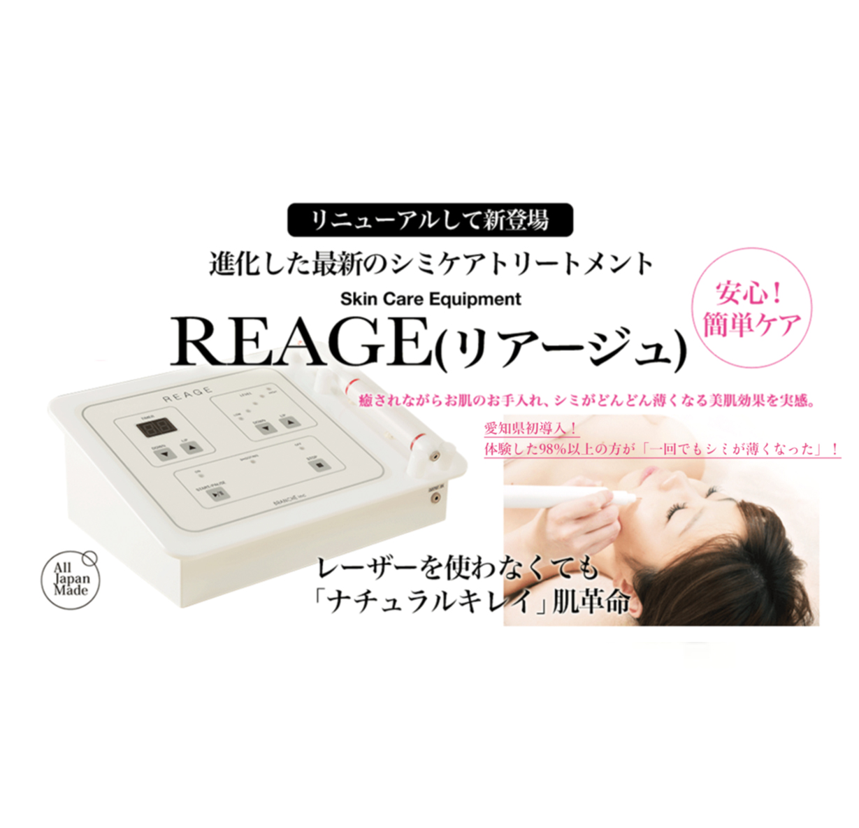 廃盤】業務用シミ取り｜シミポレーションとは？特徴や効果、マシン価格