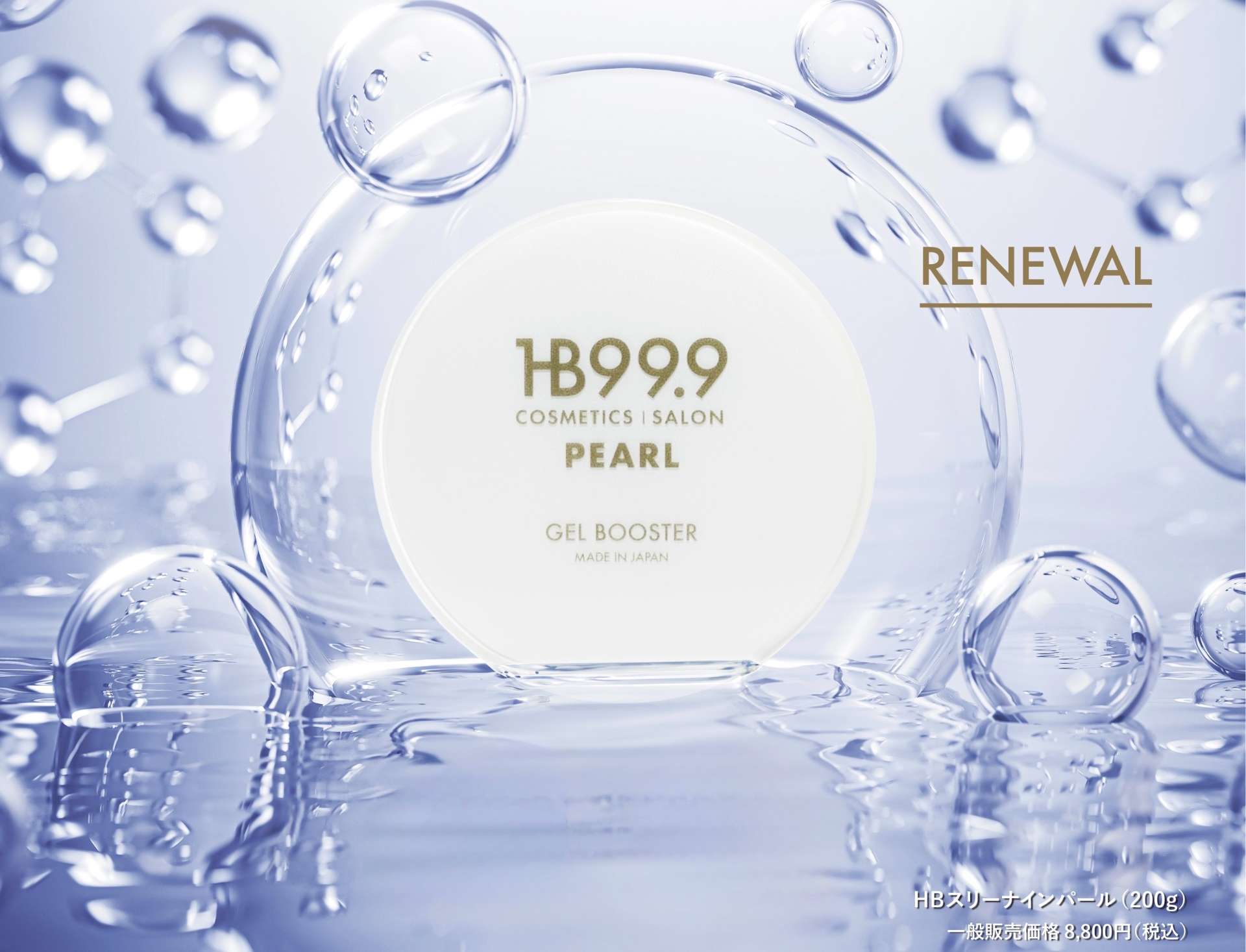 HB スリーナインパール ハッチィング 200g HB スリーナインパール