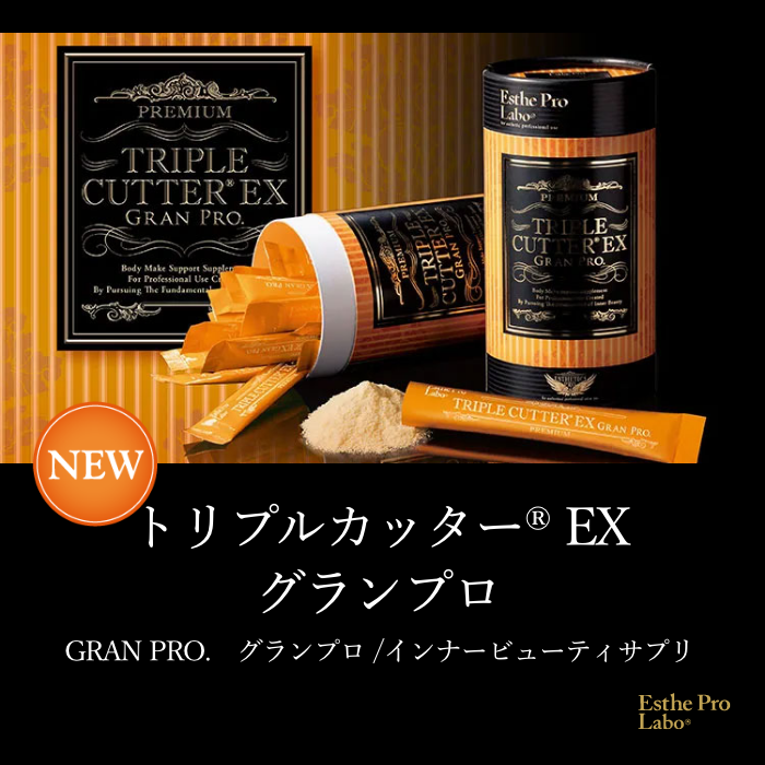 トリプルカッターEX グランプロ – 【エステプロ・ラボ公式】オンライン
