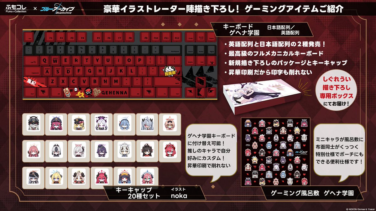 入荷情報】ふもコレ×ブルアカ 第二弾 ゲヘナ学園 予約開始しました