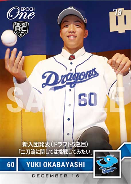 エポック社の公式オンラインショップです。【岡林 勇希】新入団発表