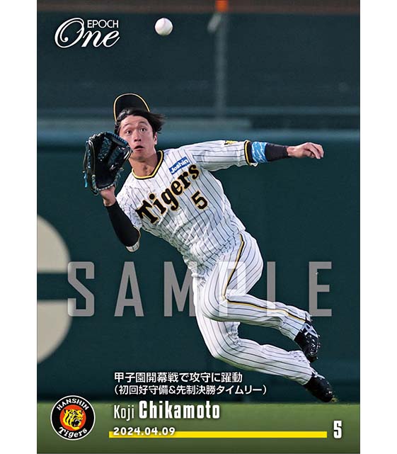 エポック社の公式オンラインショップです。【近本光司】甲子園開幕戦で