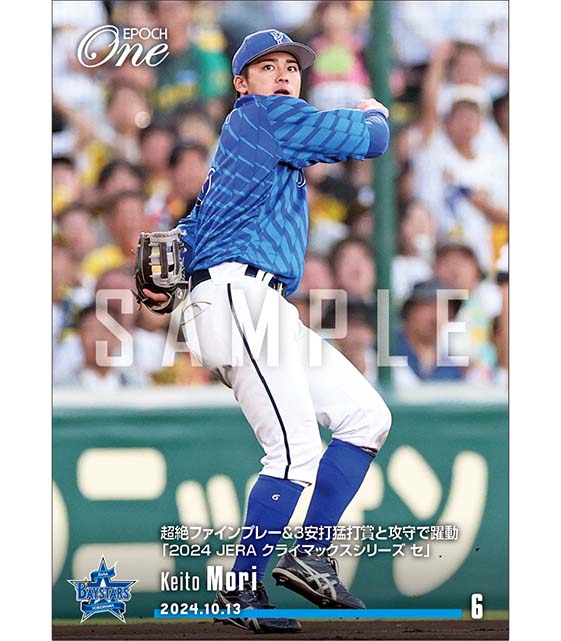 エポック社の公式オンラインショップです。【森 敬斗】超絶