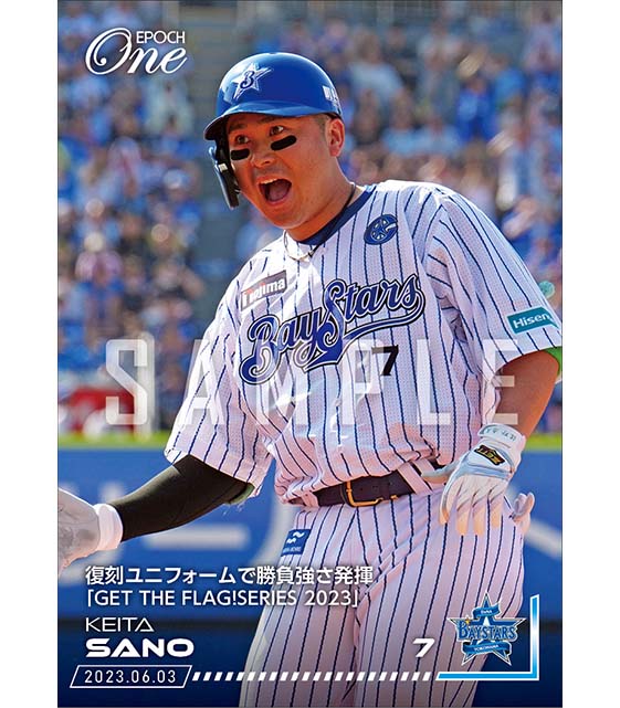 エポック社の公式オンラインショップです。【佐野恵太】復刻