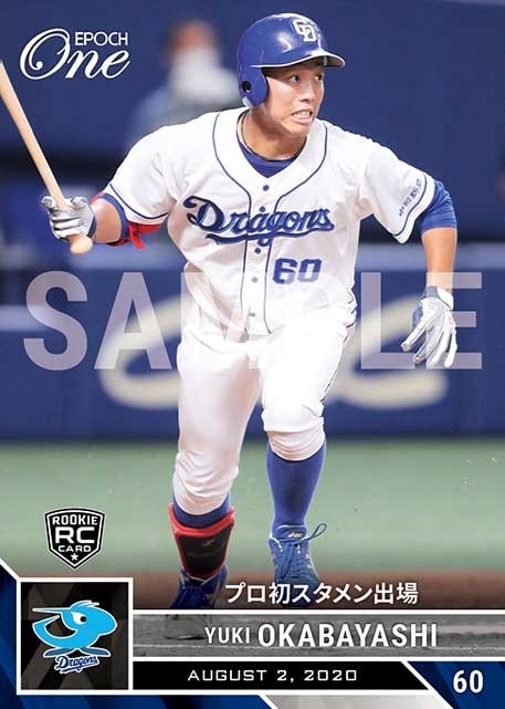 エポック社の公式オンラインショップです。RC【岡林勇希】プロ初