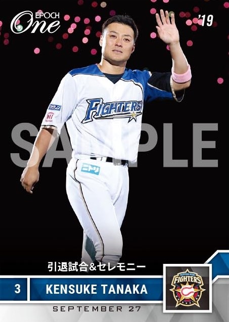 エポック社の公式オンラインショップです。【田中賢介】引退試合