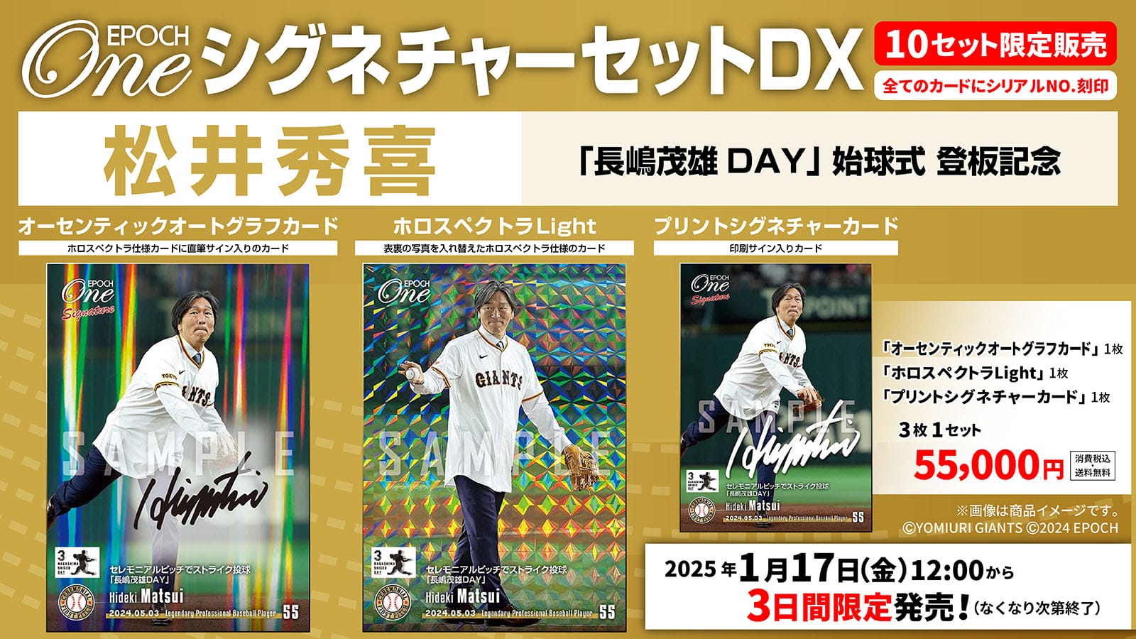 エポック社の公式オンラインショップです。限定商品シグネチャー/2024