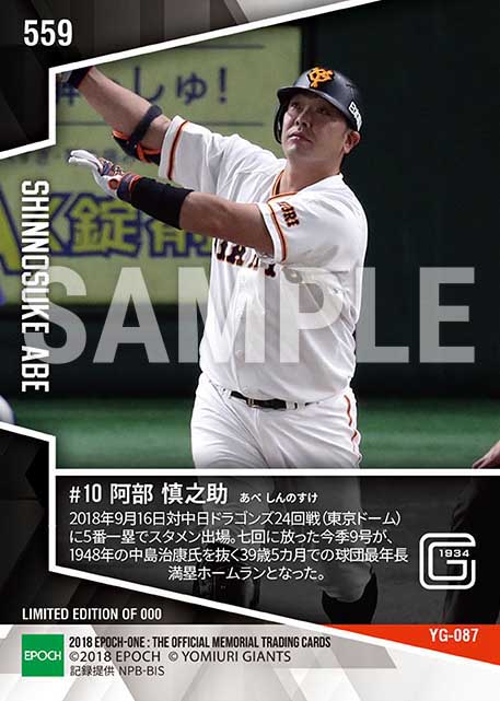 エポック社の公式オンラインショップです。【阿部慎之助】球団最年長