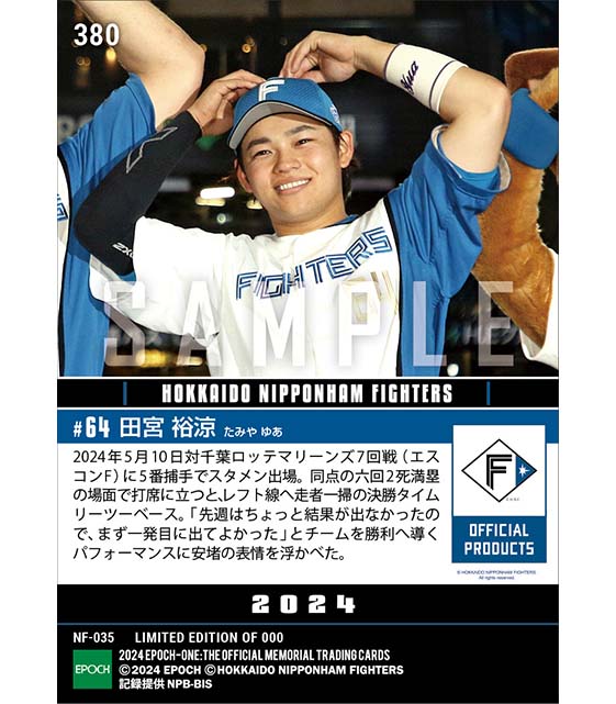 エポック社の公式オンラインショップです。【田宮裕涼】走者一掃決勝