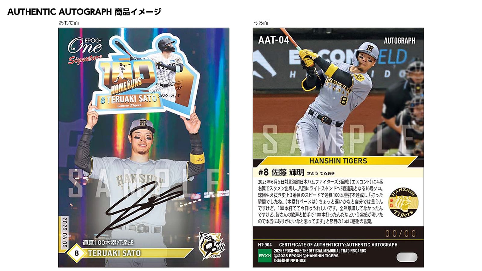 エポック社の公式オンラインショップです。【14枚セット】≪阪神