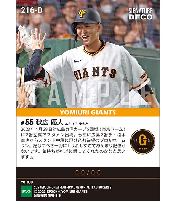 エポック社の公式オンラインショップです。※Signature DECO 【秋広優人