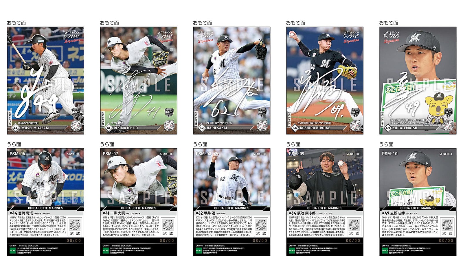 エポック社の公式オンラインショップです。【12枚セット】≪千葉ロッテ