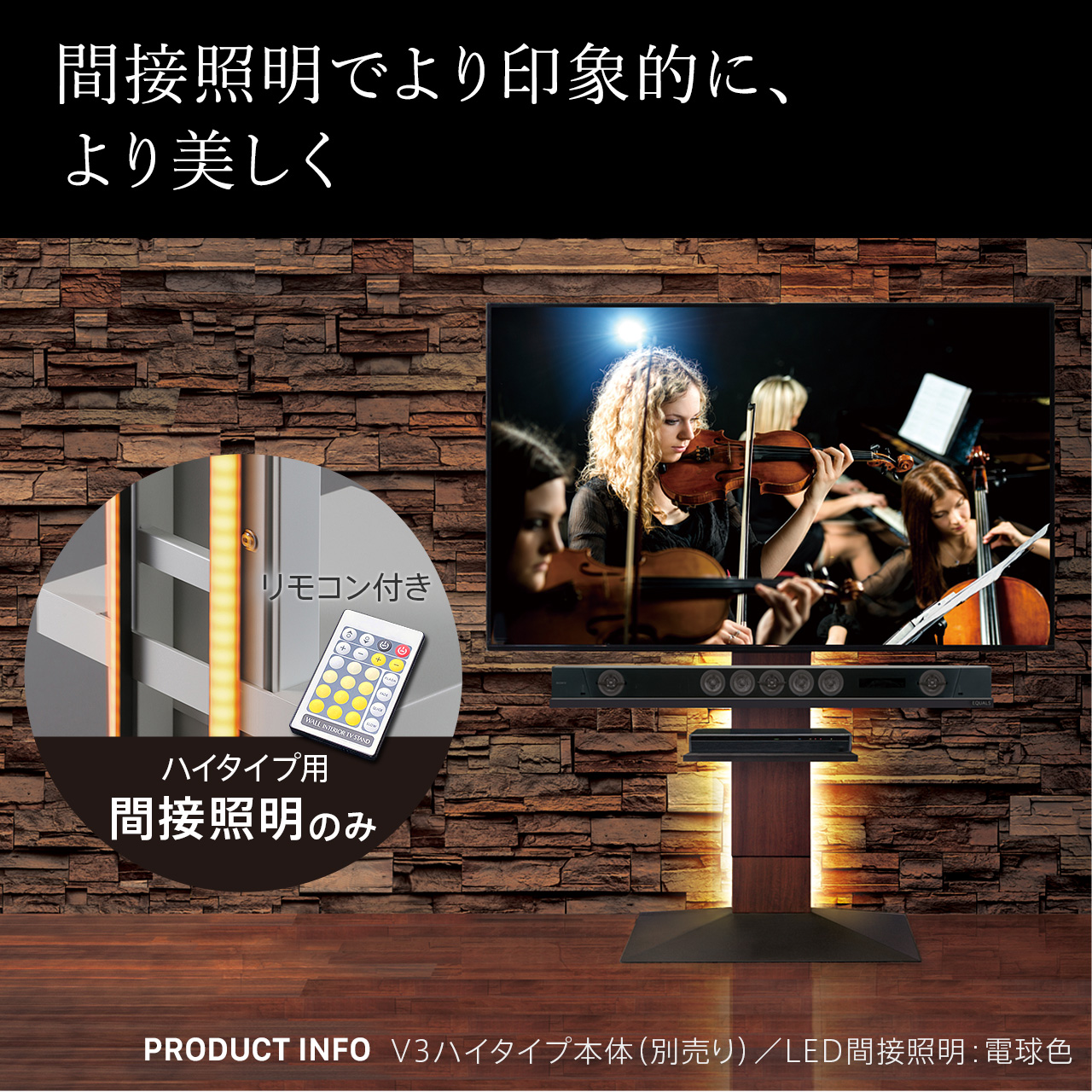 V2・V3・V5・BIZシリーズ対応 LED間接照明 ハイタイプ用 | EQUALS for