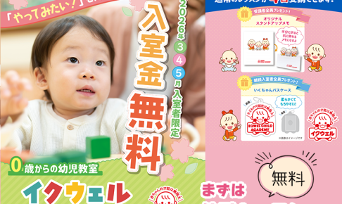 脳を鍛える幼児教育・英語教育｜EQWELチャイルドアカデミー | 勝どき