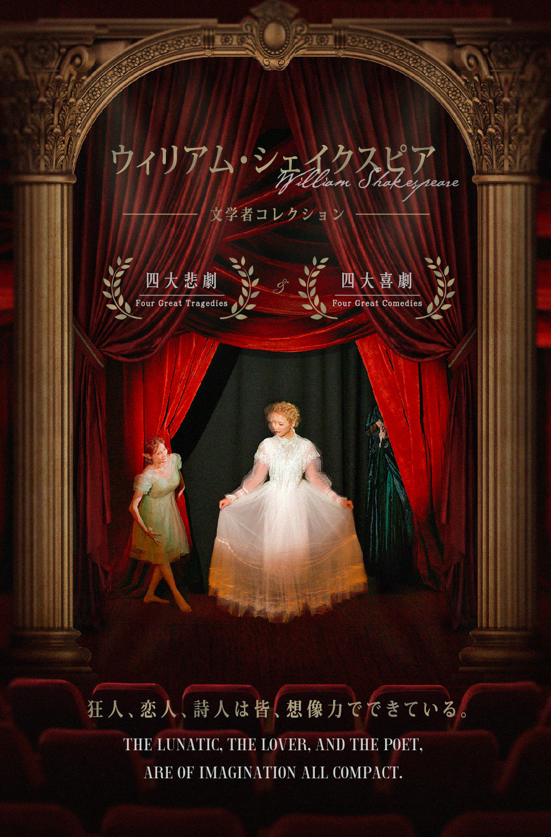 ウィリアム・シェイクスピア》四大悲劇 – et seq.（エセク）羽根ペン