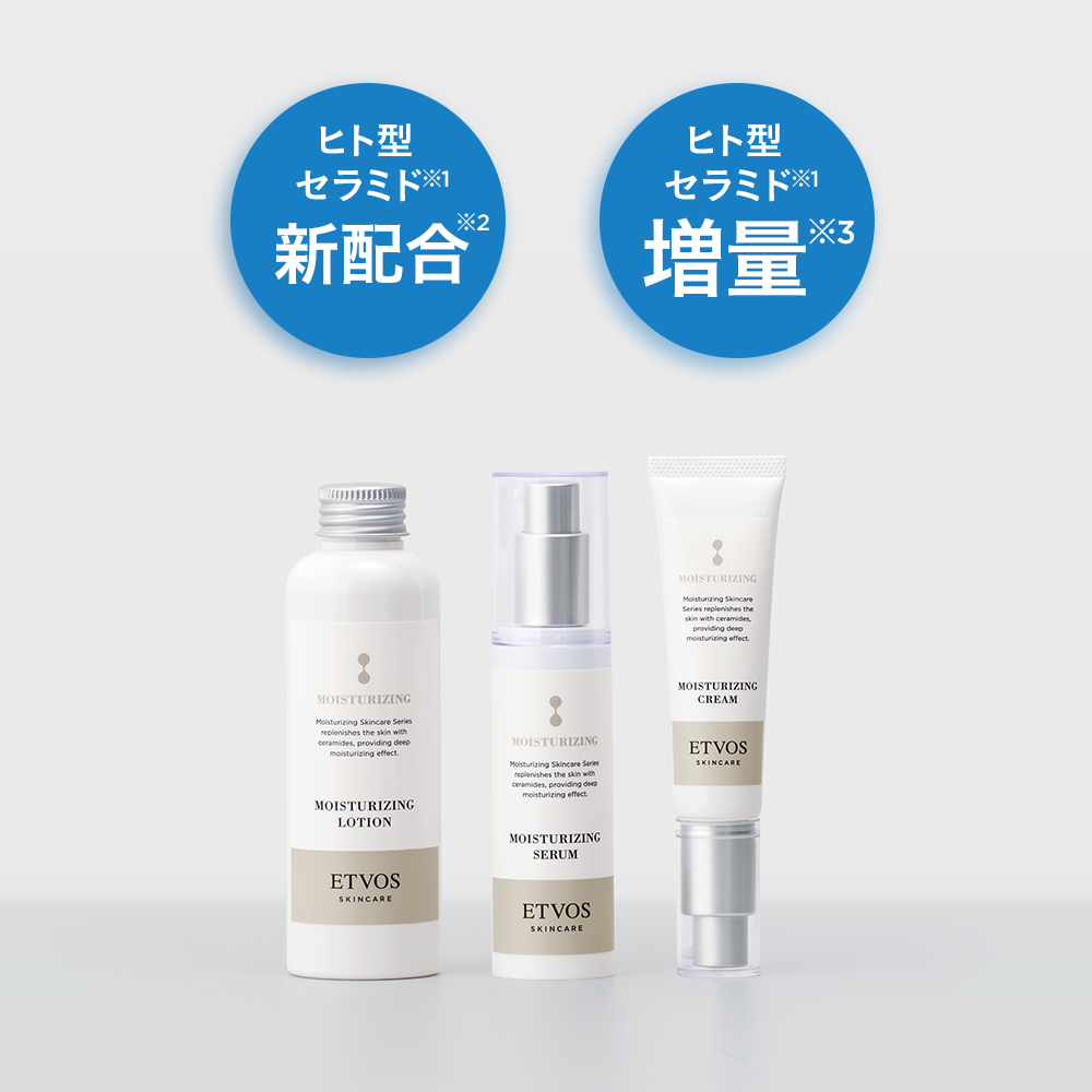 ヒト型セラミド配合量が従来よりパワーアップ※1「新モイスチャーライン