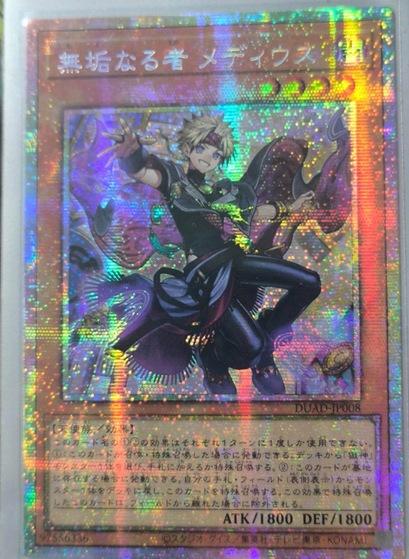 受注発送】アジア版 無垢なる者 メディウス(プリズマティック